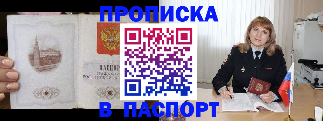 прописка штамп в Касли